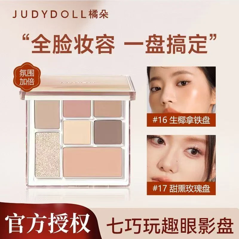 【官方授权】橘朵七色眼影盘大地色哑光高光提亮腮红修容一盘多用