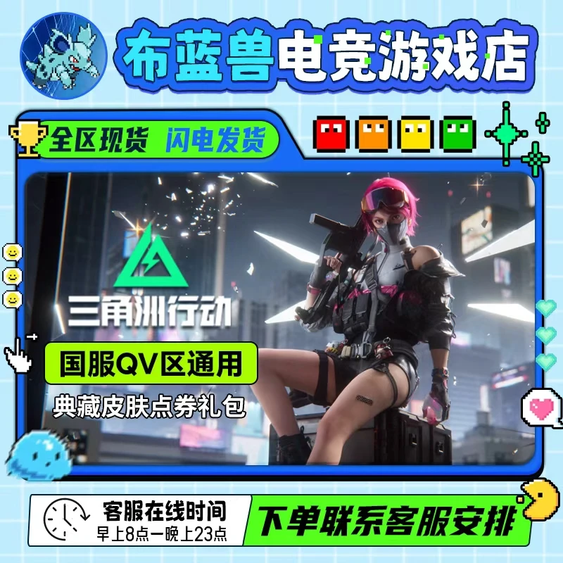 三角洲行动午夜邮差佐娅捆绑包北极星黑天际线三角币游戏内购充值