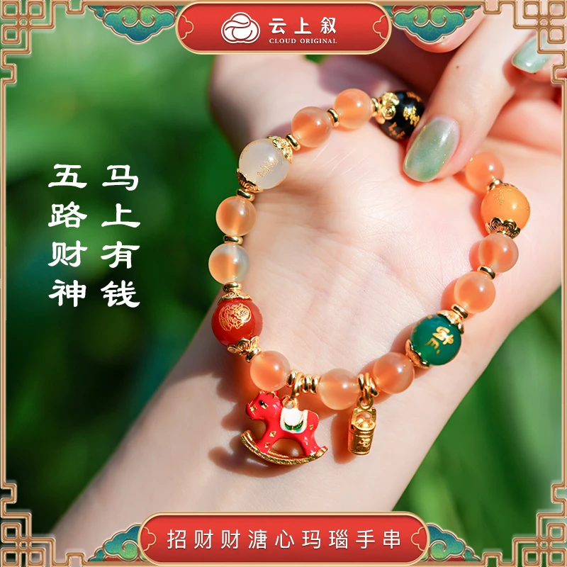 【云上叙】X3841-溏心玛瑙五路财神手串女款精致小众-8~10mm（商城）