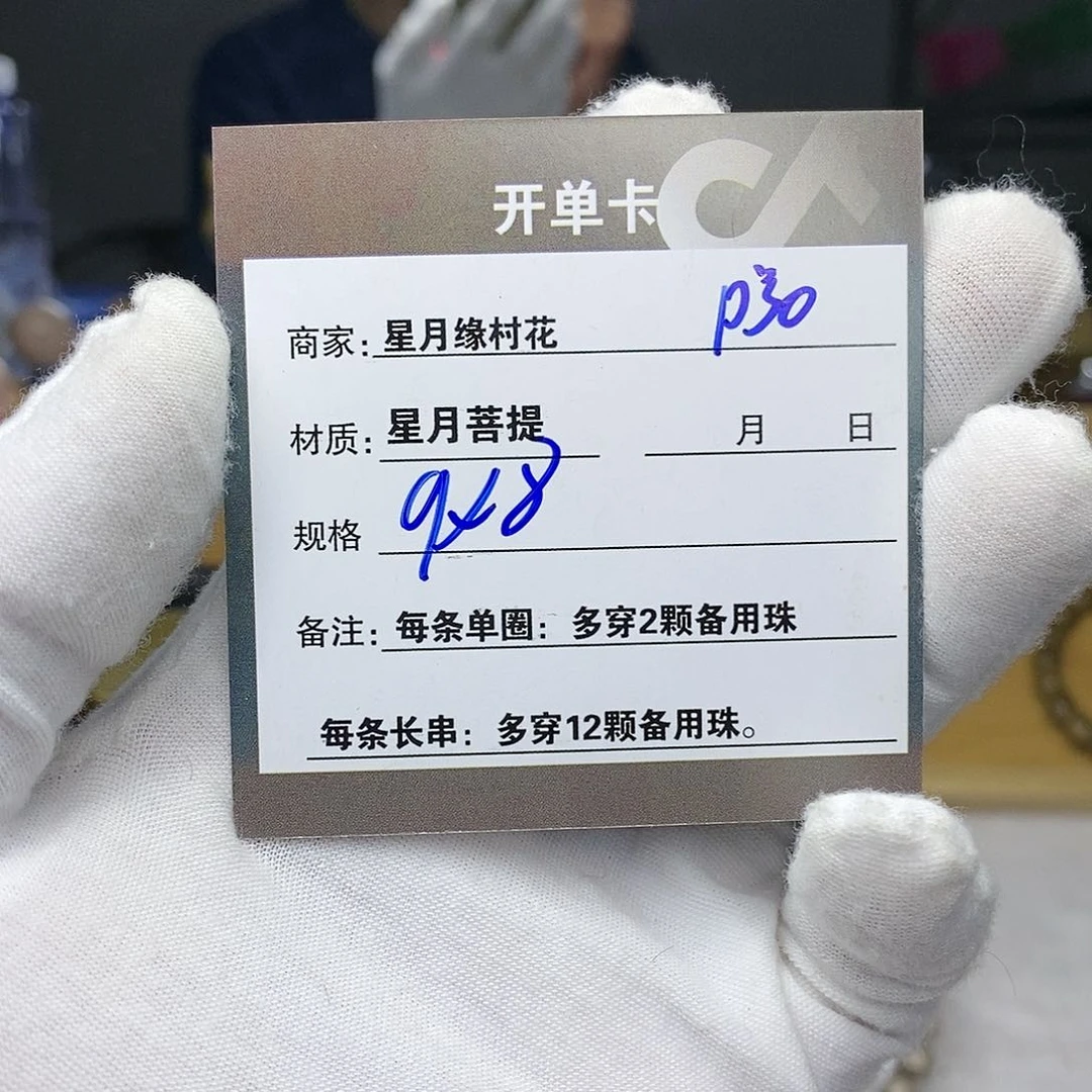 【闪购商品】吊坠星月菩提P30........