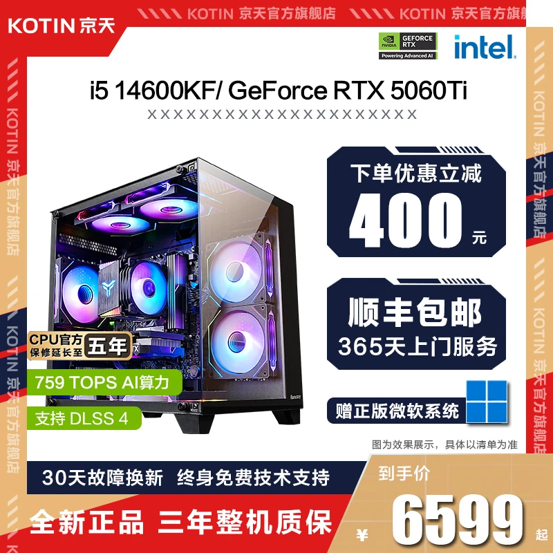 京天英特尔酷睿i5 14600KF/RTX5060TI电竞游戏海景房台式电脑主机