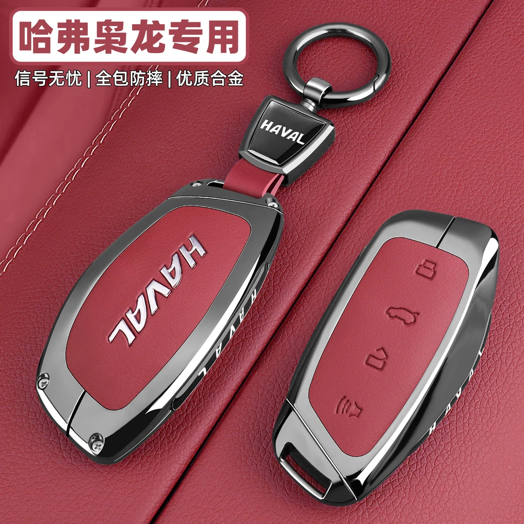 2025款哈弗枭龙max钥匙套25款新哈佛二代枭龙汽车Hi4全包保护壳扣
