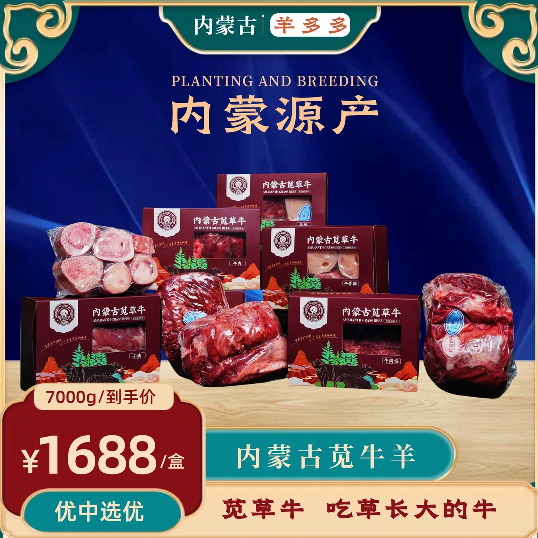 【羊多多】精品苋草牛高端礼盒14斤装自有牧场品质保障