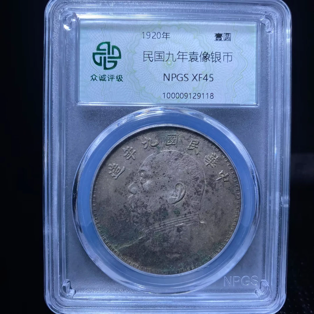 kh-zd 袁世凯银币 9118