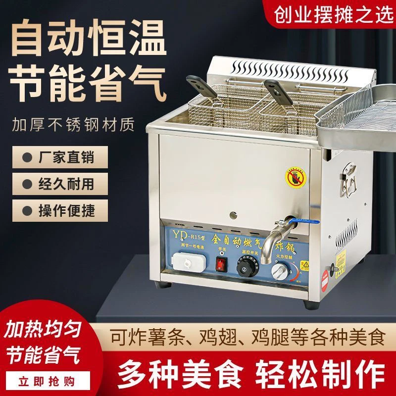 全自动恒温油炸锅熄火保护商用炸锅摆摊煤气双温燃气炸油条鸡锁骨