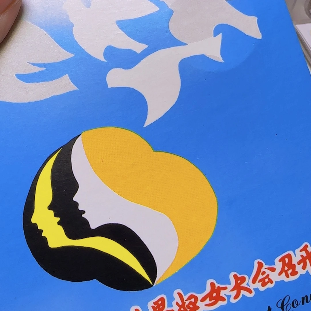 世妇会纪念章福利