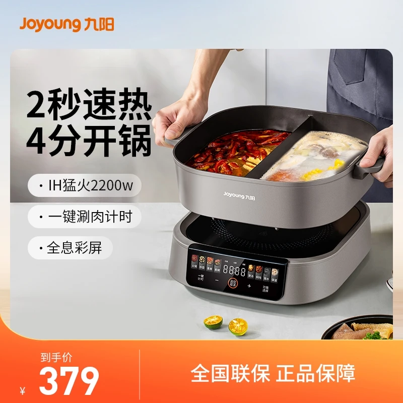 九阳电火锅IH秒涮电磁加热大容量大火力电热锅多功能分体式炒锅G2