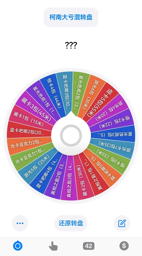 【柯南大转盘】柯南混池大转盘！盲盒(默认代拆)