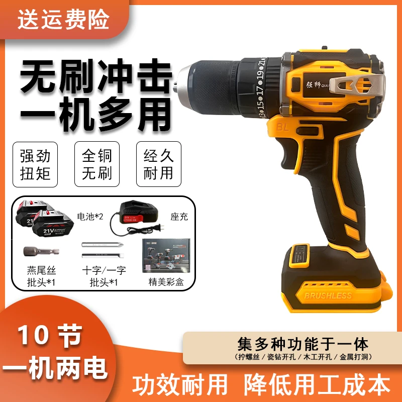 强狮 黄色款无刷大功率冲击电钻 10节两电送批头