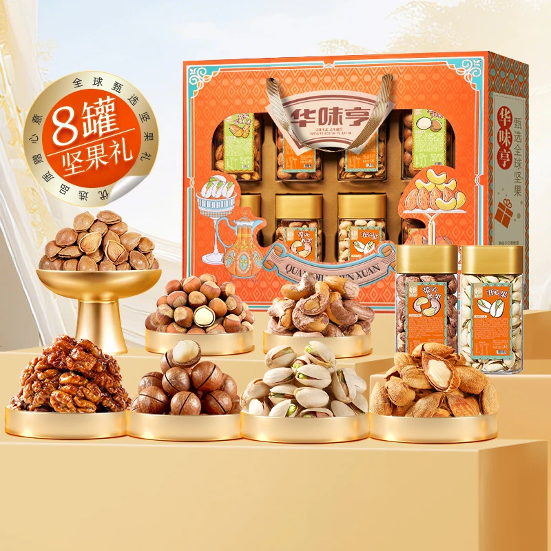 【华味亨】1325g全球甄选全坚果礼盒*1盒/2盒