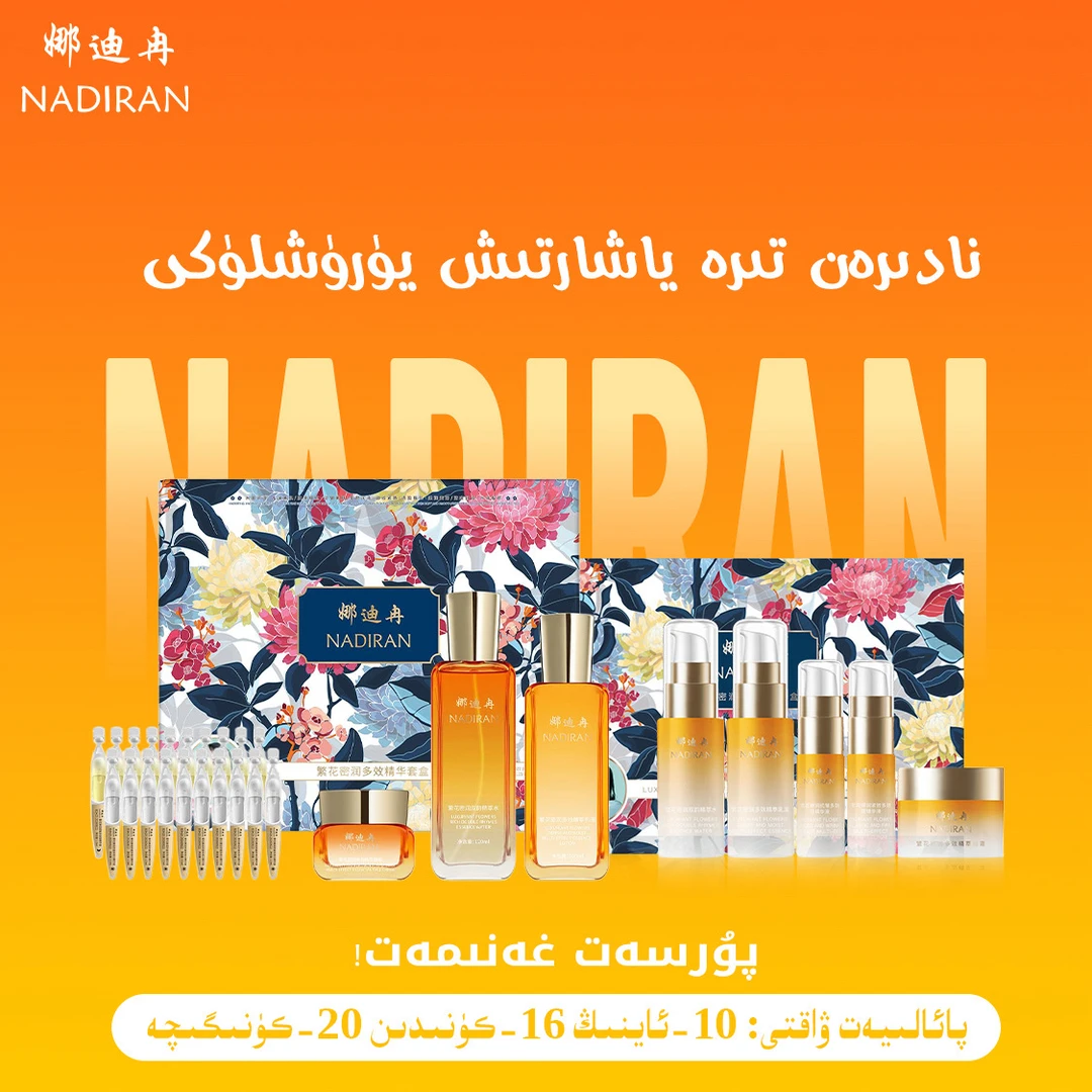 娜迪冉多效精华套盒
