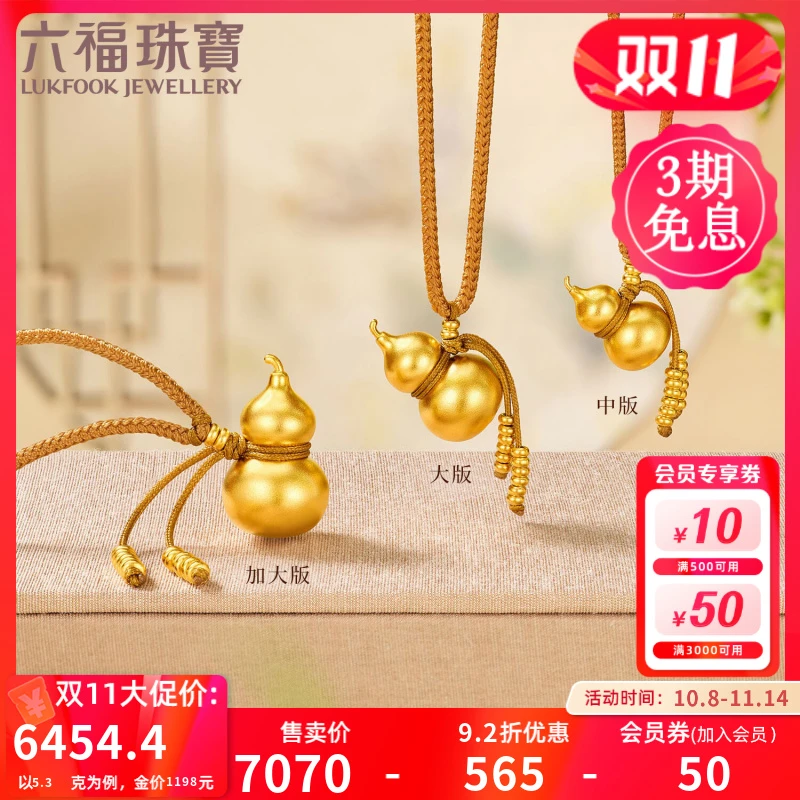 六福珠宝福禄生财黄金葫芦配绳福字足金吊坠女款计价F63G0019DS