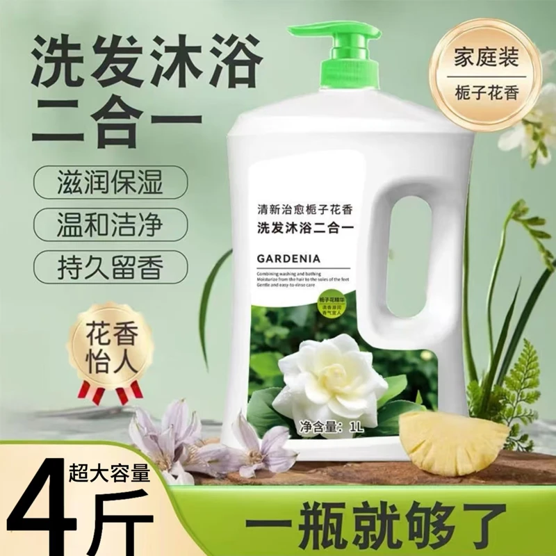 【4斤装】栀子花香沐浴洗发二合一沐浴露持久留香洗发水控油保湿