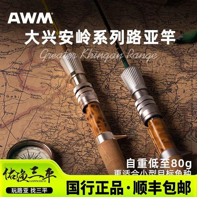 AWM大兴安岭系列微物路亚竿T1100+TZ导环溪流弹射钓鱼竿马口白条