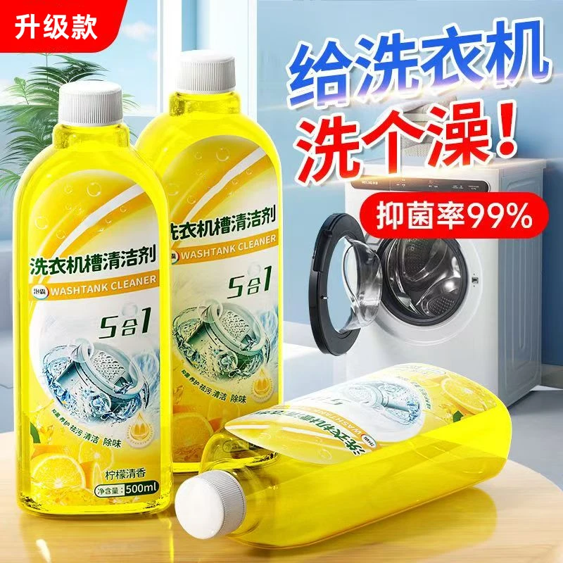洗衣机清洁剂抑菌清洁除垢强力去污去霉去味家用洗衣机槽清洁剂