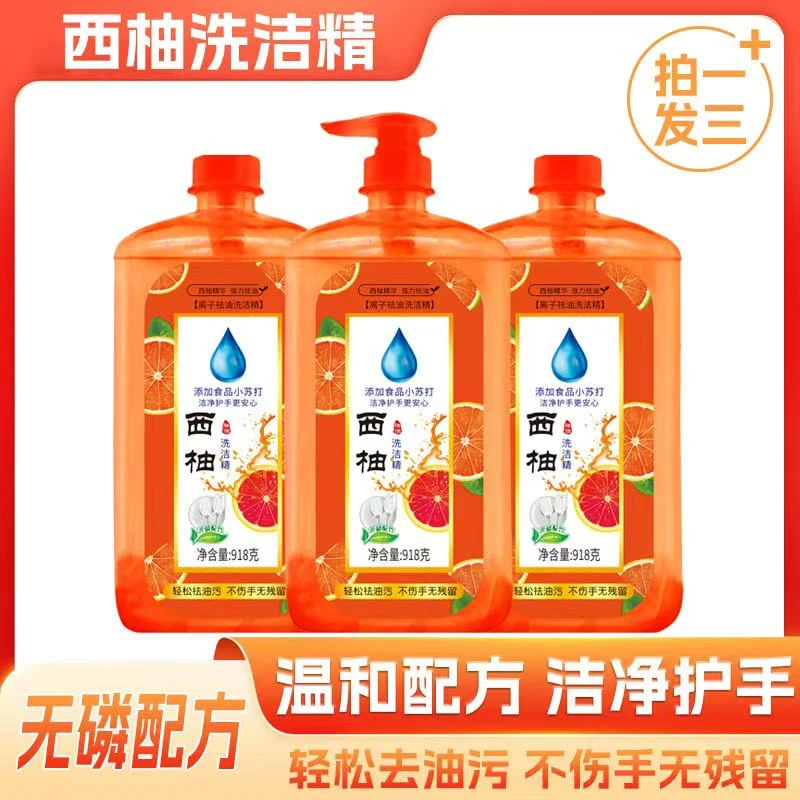 [到手3瓶]果蔬餐具净柠檬清新洗洁精冷水去油护手