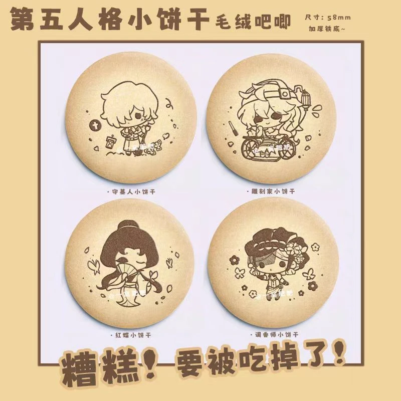 【已授权 包邮】第五人格 第二弹 加厚毛绒吧唧 徽章同人周边