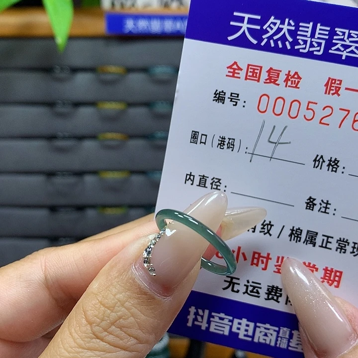 翡翠戒圈未镶嵌       5276
