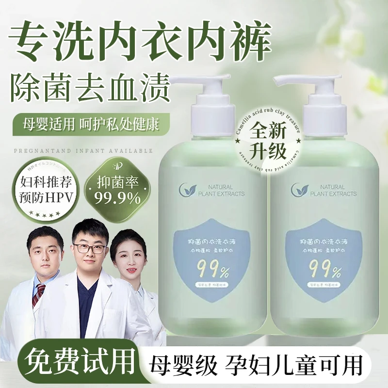 【央妈力荐】洗衣液内衣裤专用杀菌99%强力去黄血渍抑菌抗菌孕婴