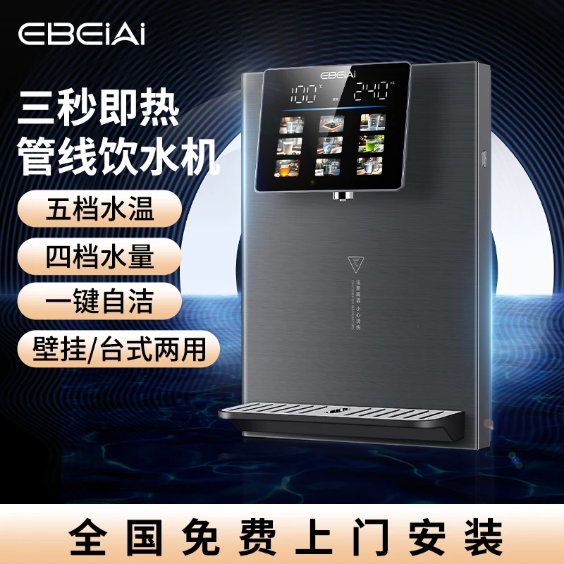 亿贝爱Ebeiai速热管线饮水机V525调温型管线机管线机自吸桶装水