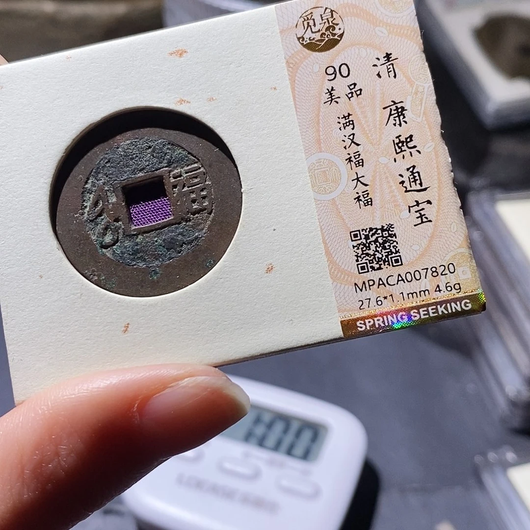 黄***㎎铜觅泉评级古钱币一枚 小敏