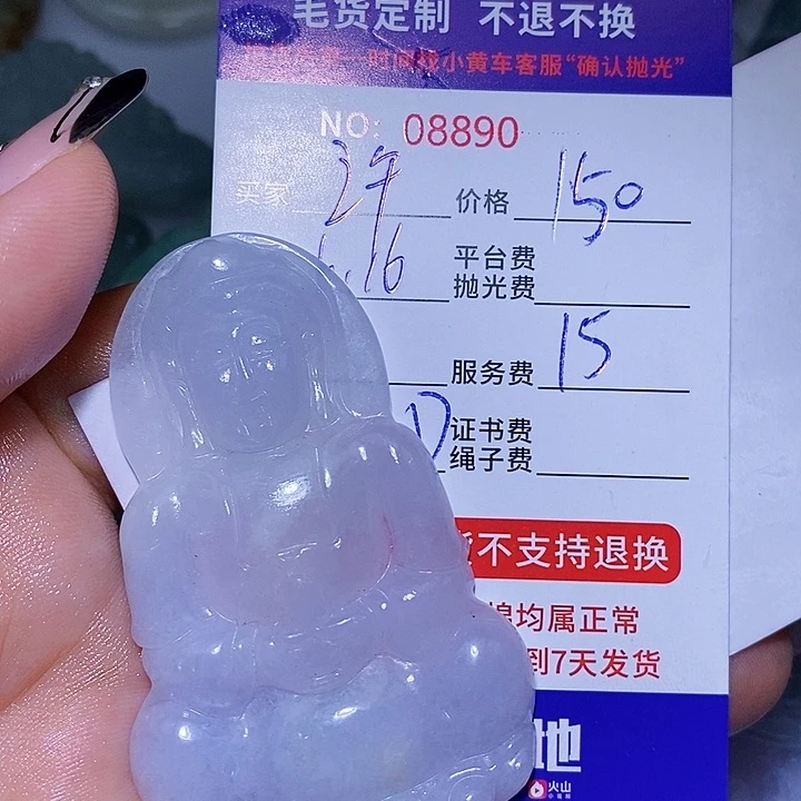 定制翡翠未镶嵌许**生
