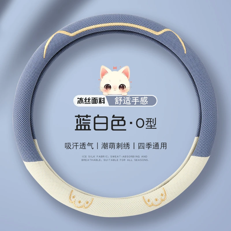 汽车方向盘套四季通用女士夏季冰丝可爱防滑吸汗透气网孔方向盘套