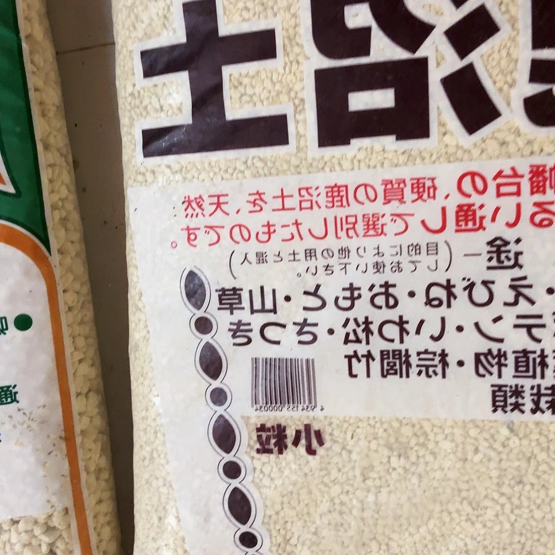 冷*茶鹿沼土6—9一袋包邮