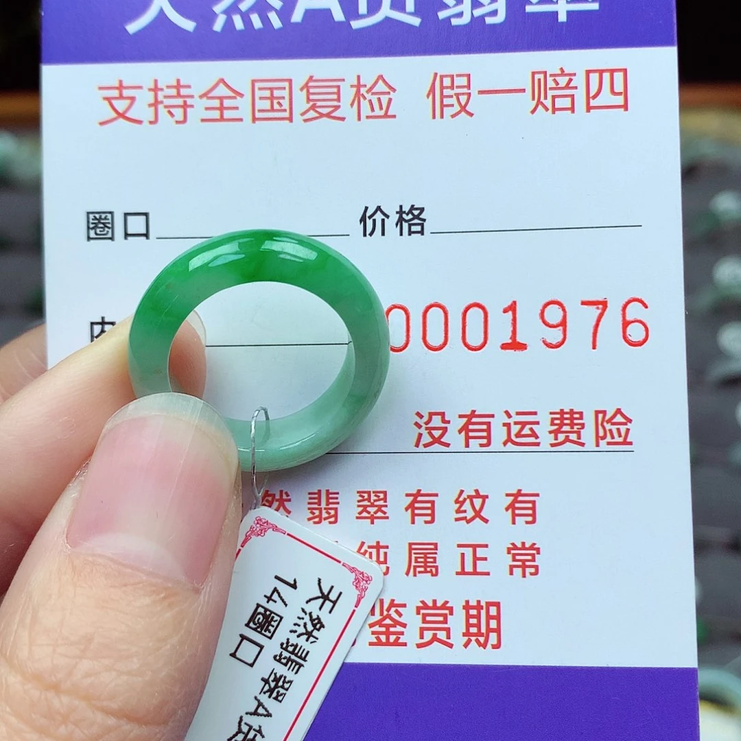 未镶嵌戒指翡翠14号