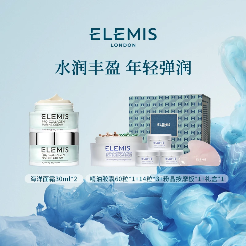 【Elemis/艾丽美】海洋臻萃胶原精华面霜组合30ML保湿抗皱舒缓-ZC