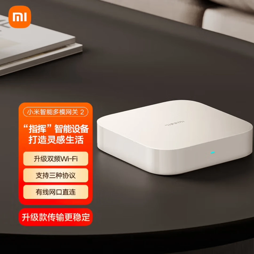 准新品 Xiaomi/小米 小米智能多模网关2