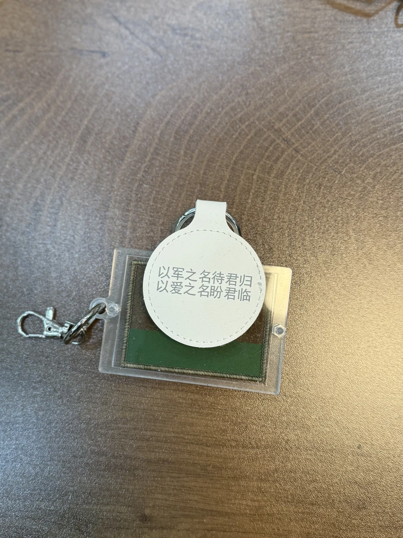 君旗服役章透明钥匙扣挂件