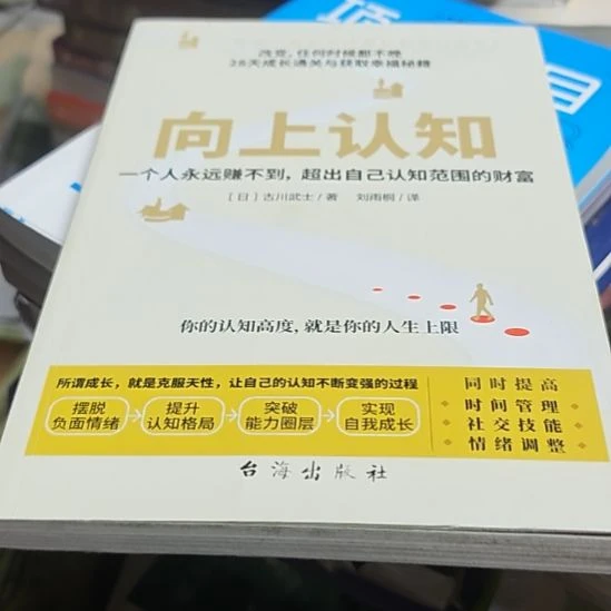 向上认知（务必塑封）