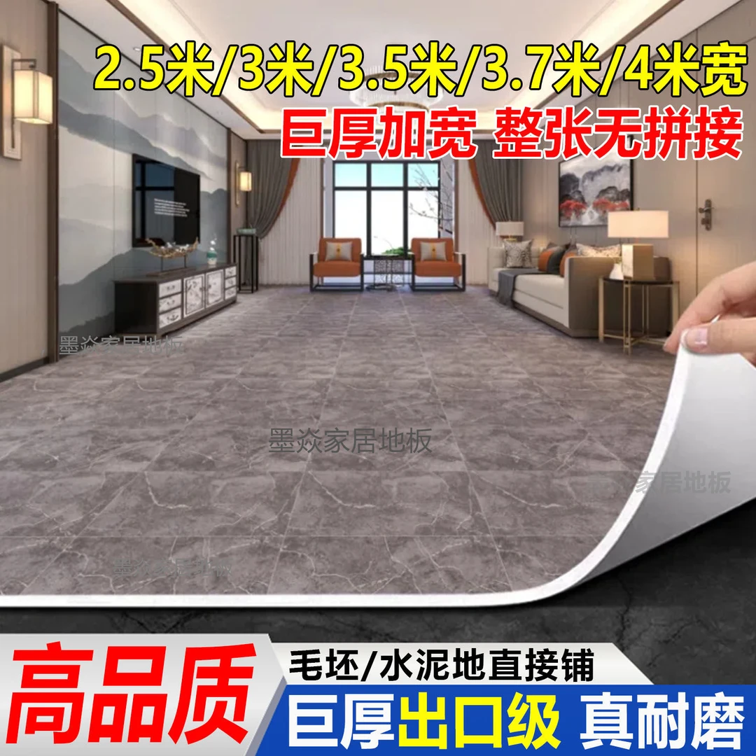 地板革2.5/3/3.3/3.5/3.7米宽加厚家用耐磨新款PVC地胶地垫直铺
