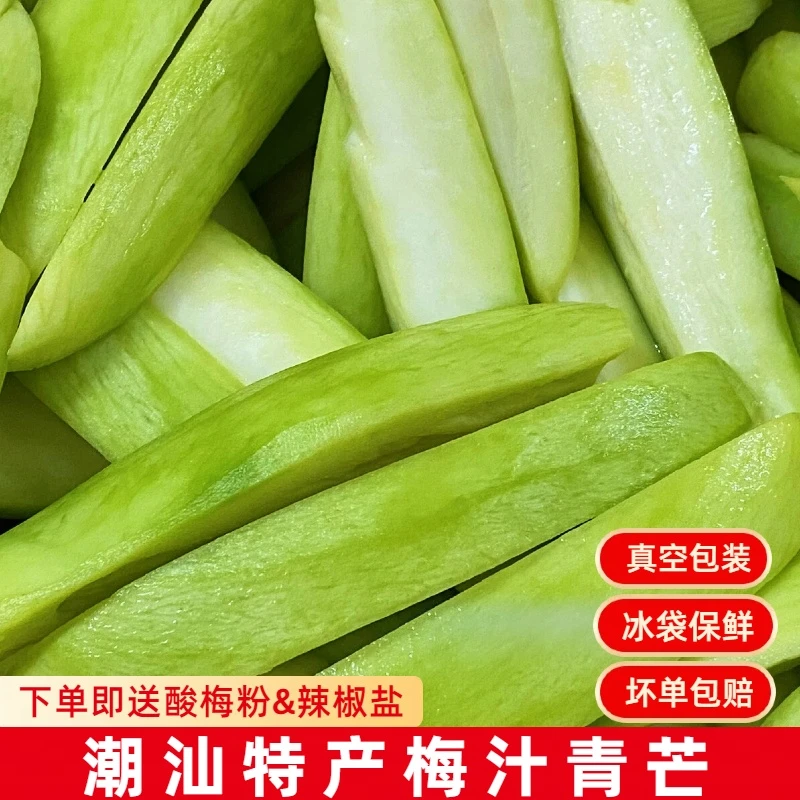 梅汁水果原生态优质绿色拖青芒果生吃脆酸甜孕妇即食产地下单收到