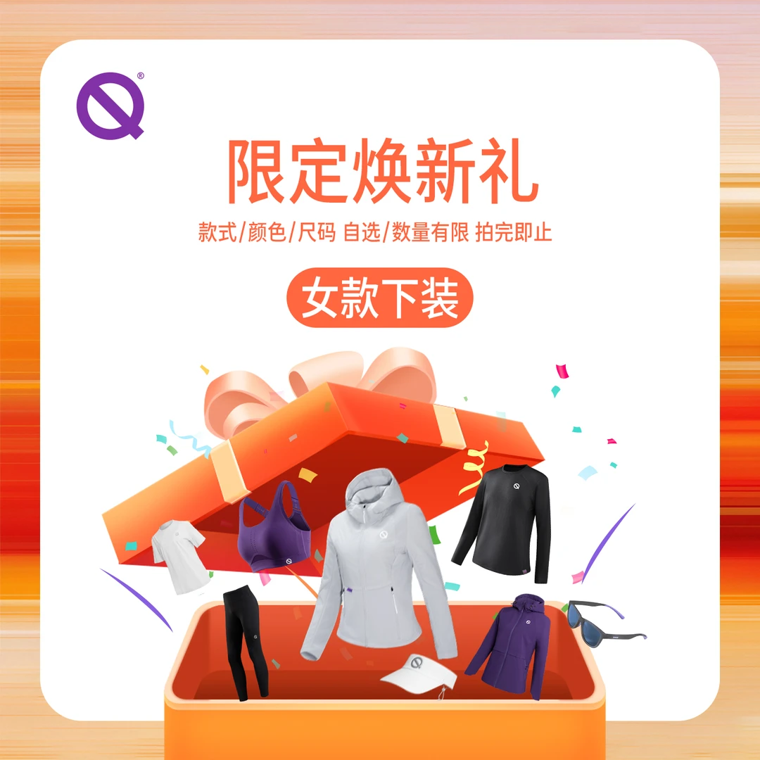 【下装自选】轻功粉丝回馈福利 女款下装颜色尺码自选