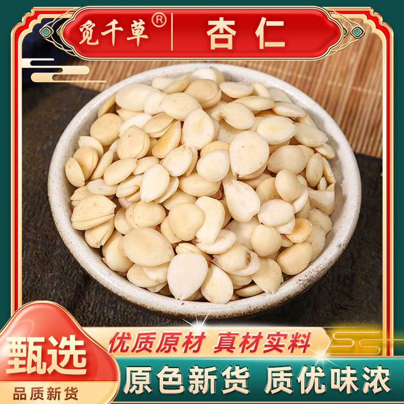 杏仁 承德去皮南杏仁甜杏仁食用原味南北杏颗粒饱满大杏仁