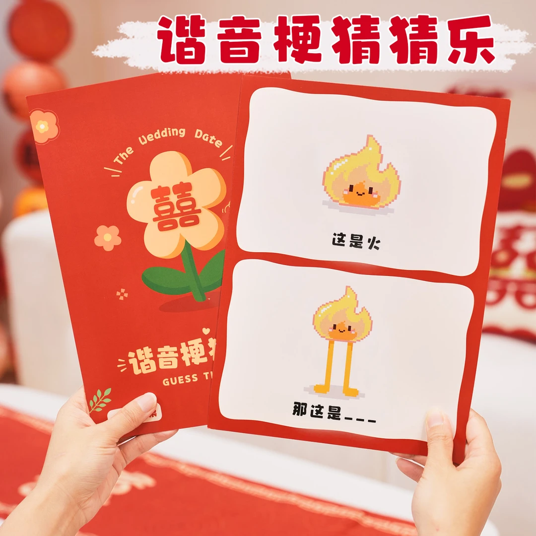 接亲游戏谐音梗猜猜乐卡片结婚礼堵门道具拍照姿势卡保证书誓言书