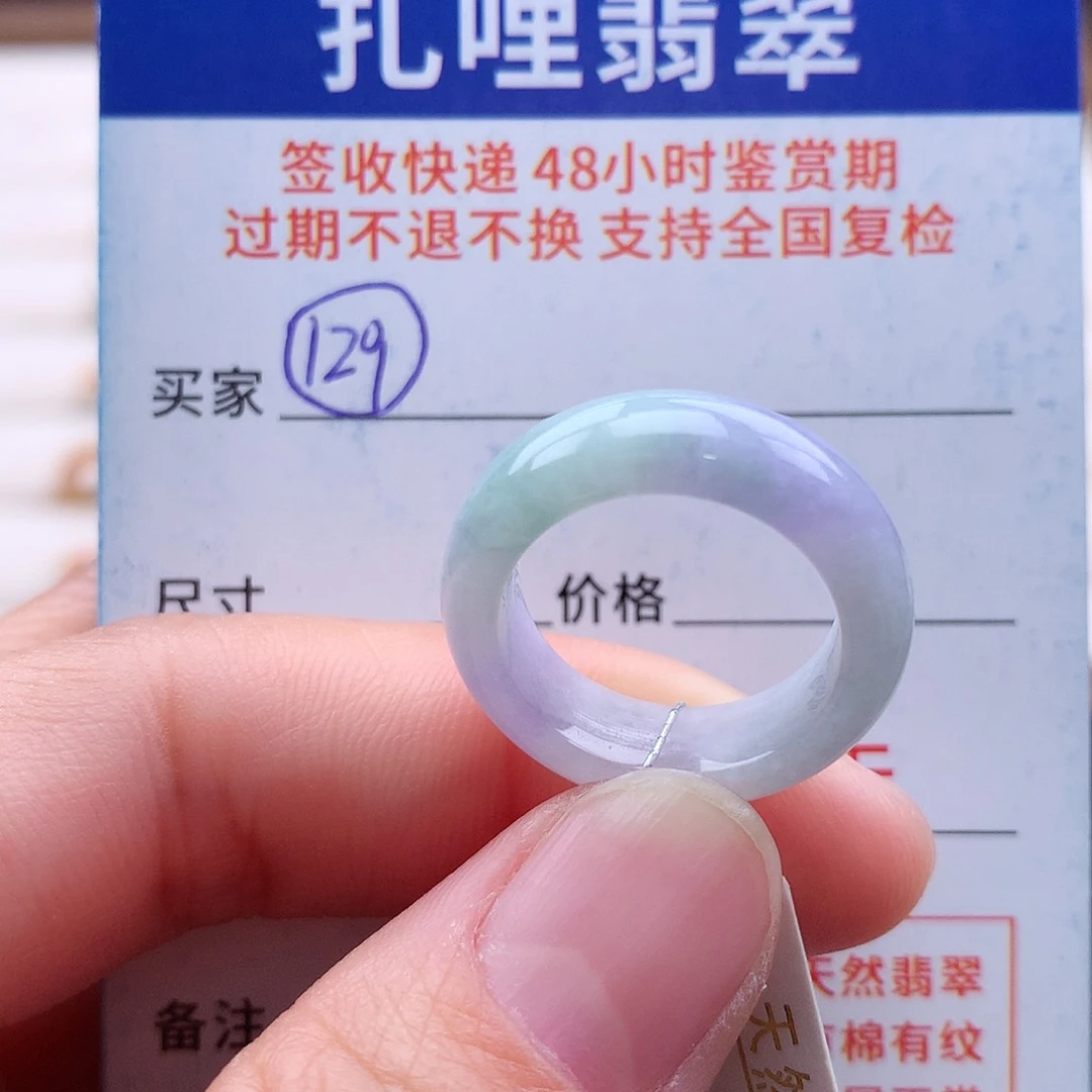 未镶嵌戒指翡翠12号