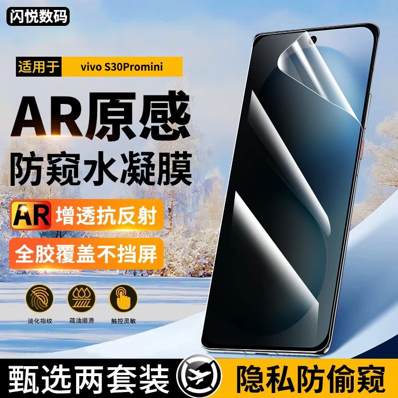 适用vivos30promini手机膜防窥水凝膜vivo S30Promini蓝光高清膜