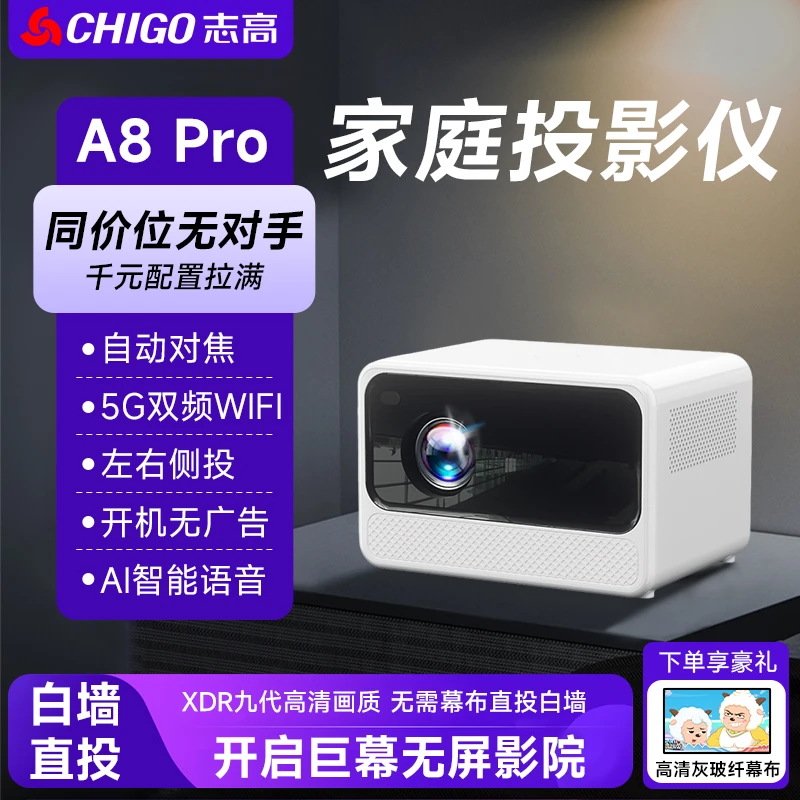 2025家庭投影卧室家用投影仪超高清AI语音自动对焦封闭光机