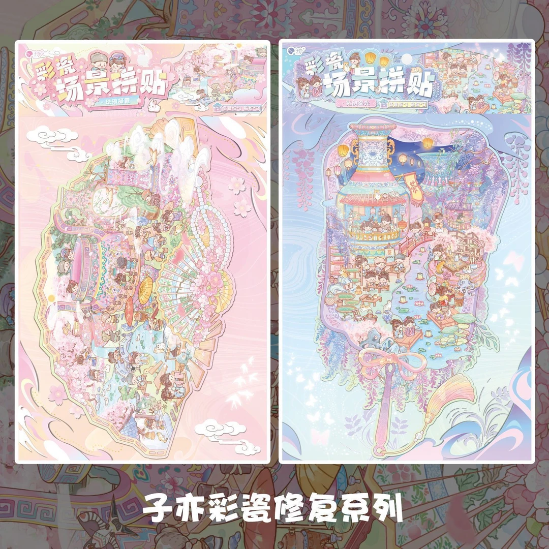 子亦造景贴纸彩瓷修复系列3d立体微缩场景沉浸式diy拼贴解压贴画