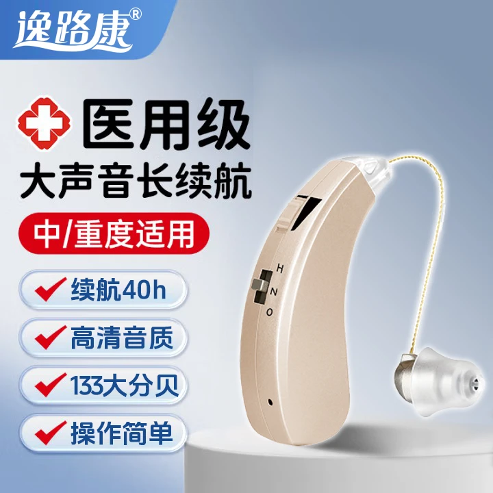 助听器老人专用正品无噪音助听器老人耳背专用助听器医用级助听器老人专用正品无噪音逸路康耳背式助听器