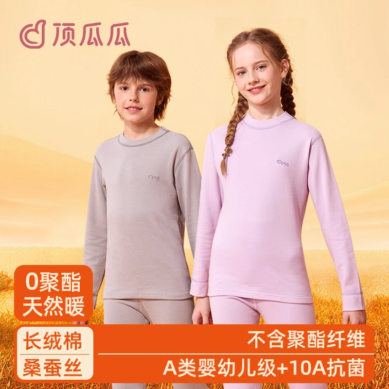 顶瓜瓜蚕丝棉0聚酯A类儿童秋衣秋裤套装秋冬青少年中大童保暖内衣