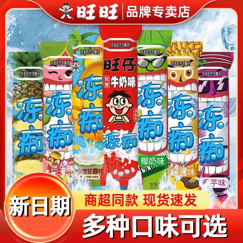 旺旺冻痴牛奶雪糕冰淇淋