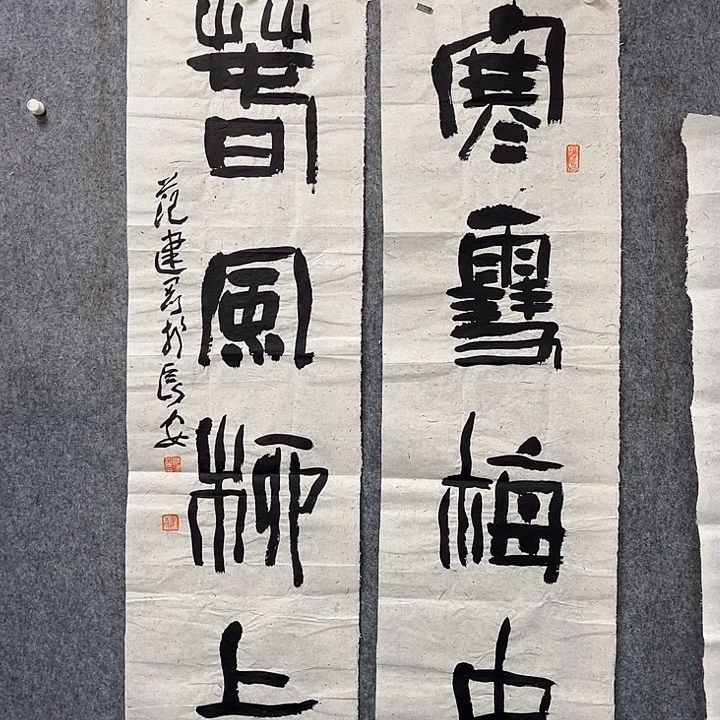 书法范建刚书法作品