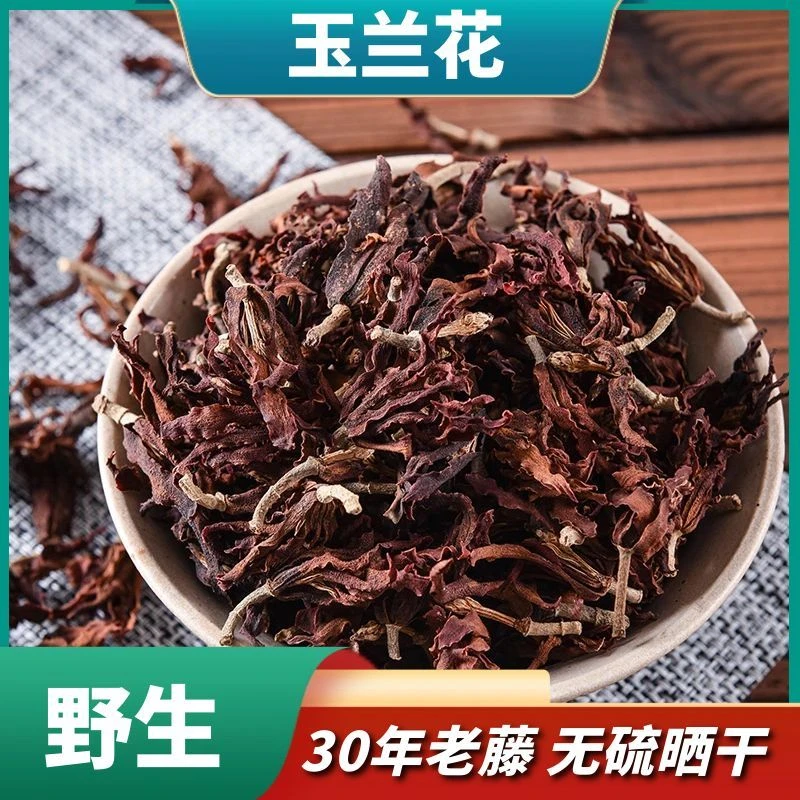 【玉兰花茶】红玉兰白兰花250g茶望春花金银花茉莉花泡茶水喝