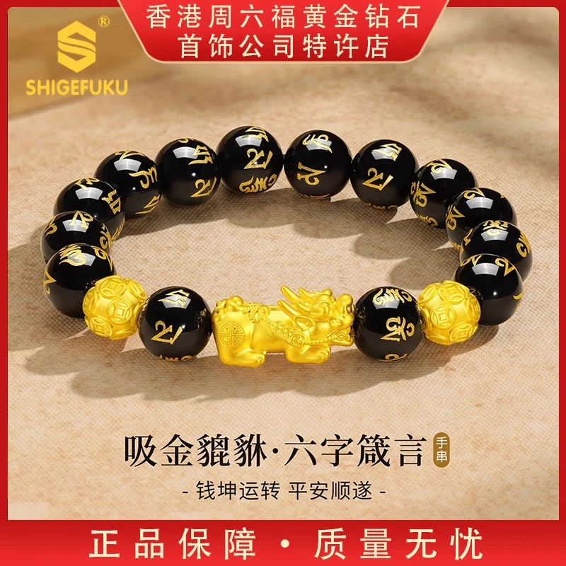 【香港SHIGEFUKU】999非遗古法传世六字真言貔貅手链DB