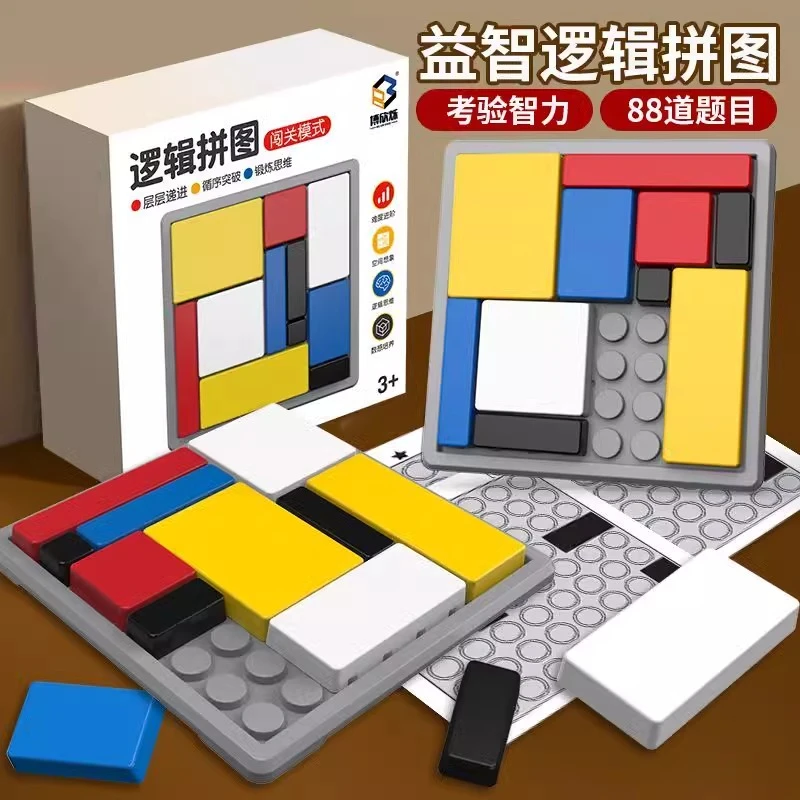 3-6岁儿童启蒙早教益智几何拼图玩具智力开发大脑思维训练积木
