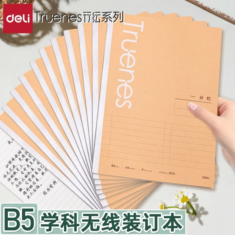 得力牛皮纸方格本笔记本B5纠错语文初高中生通用学科本